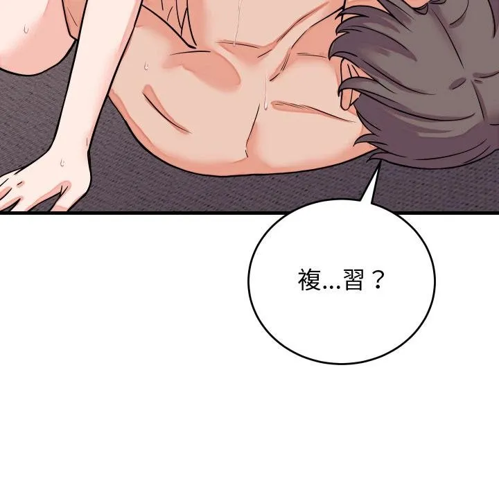 少爷的替身 第46話 第79页
