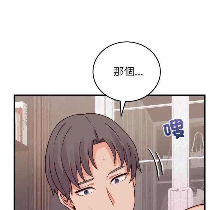 少爷的替身 第46話 第114页