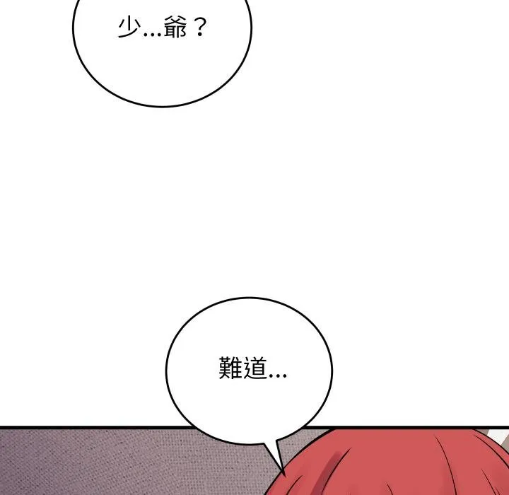 少爷的替身 第46話 第132页
