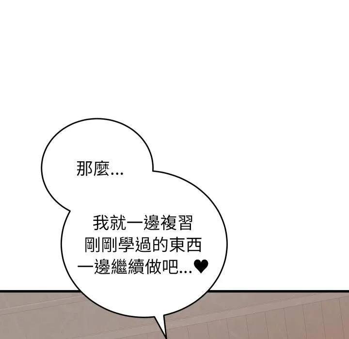 少爷的替身 第46話 第77页
