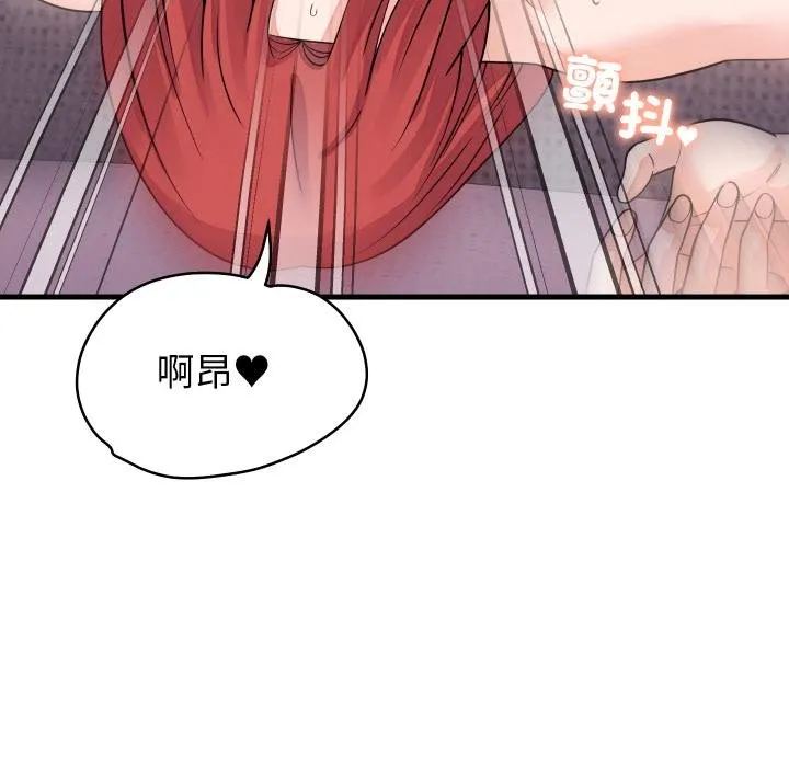 少爷的替身 第46話 第46页