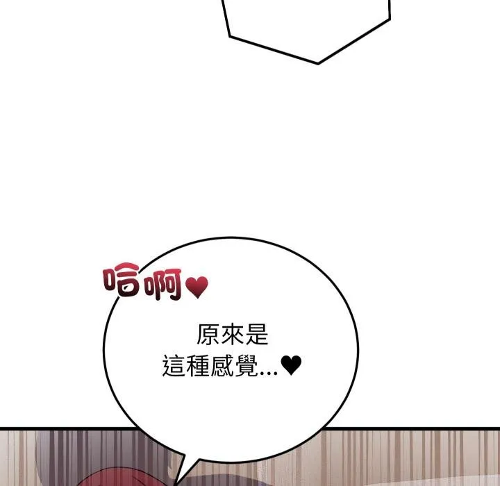 少爷的替身 第46話 第16页