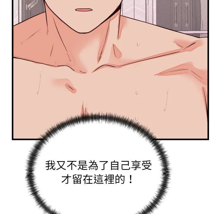 少爷的替身 第46話 第124页