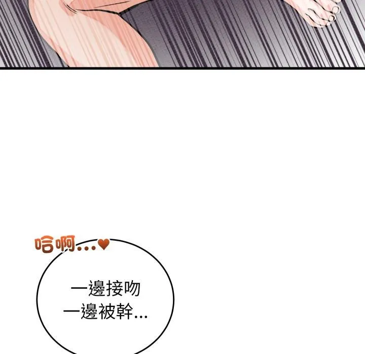 少爷的替身 第46話 第33页