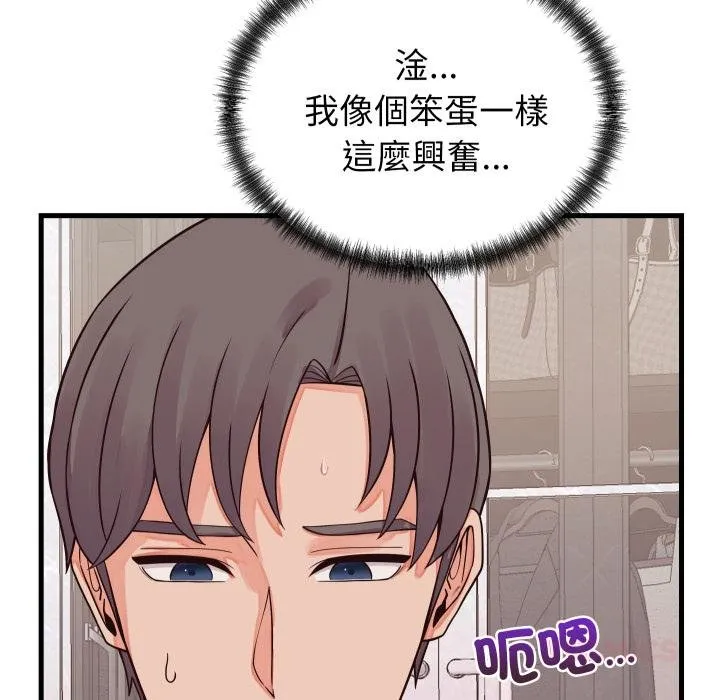 少爷的替身 第46話 第123页