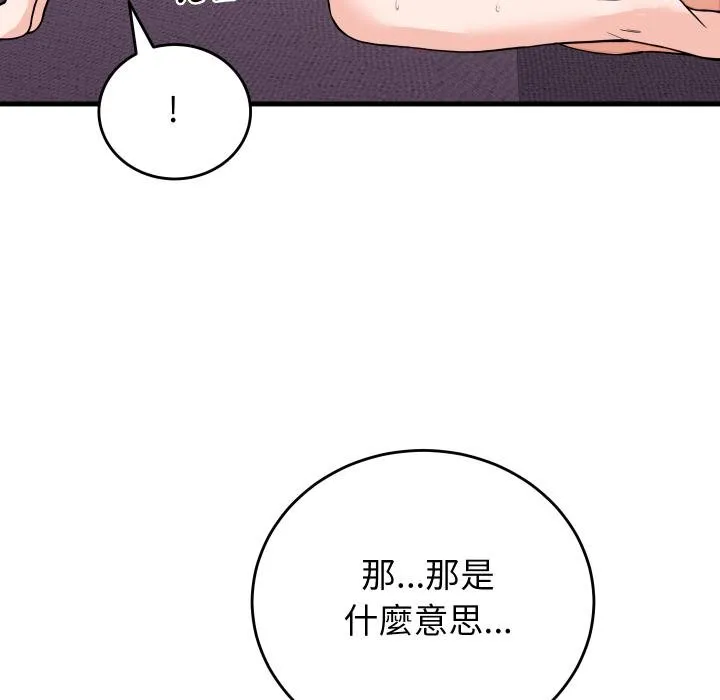 少爷的替身 第46話 第139页