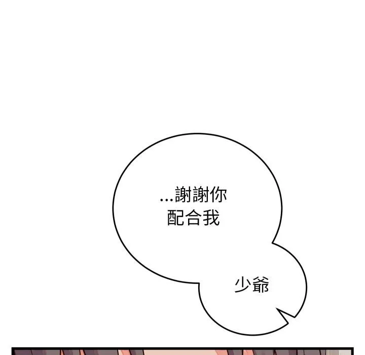 少爷的替身 第46話 第116页