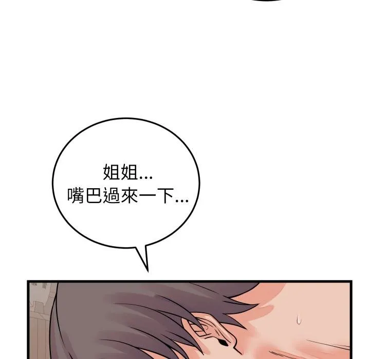 少爷的替身 第46話 第24页