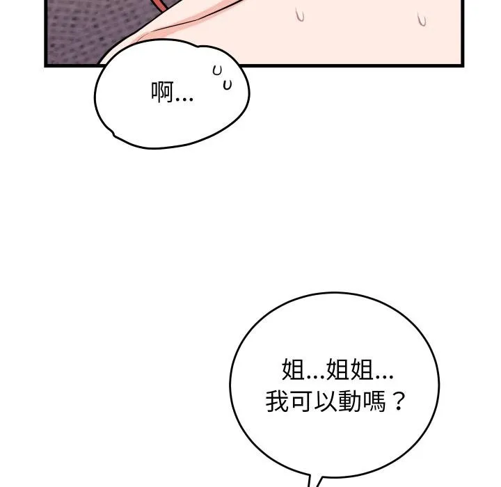 少爷的替身 第46話 第6页