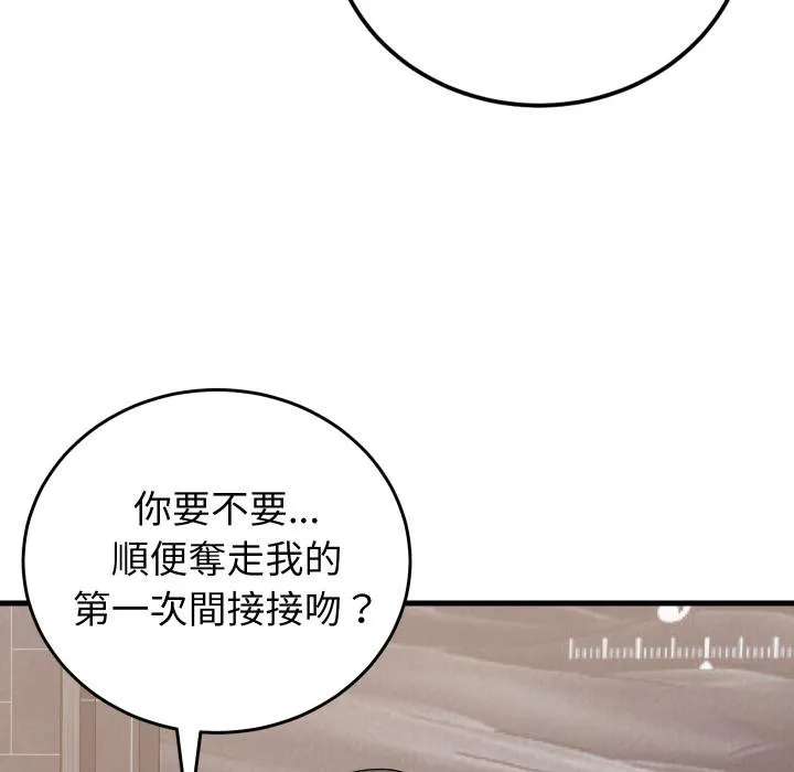 少爷的替身 第46話 第35页