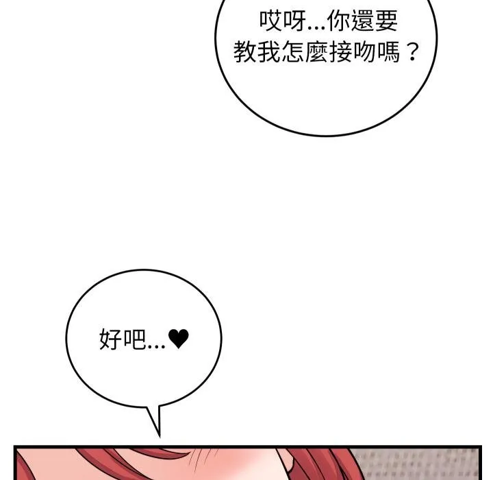 少爷的替身 第46話 第26页
