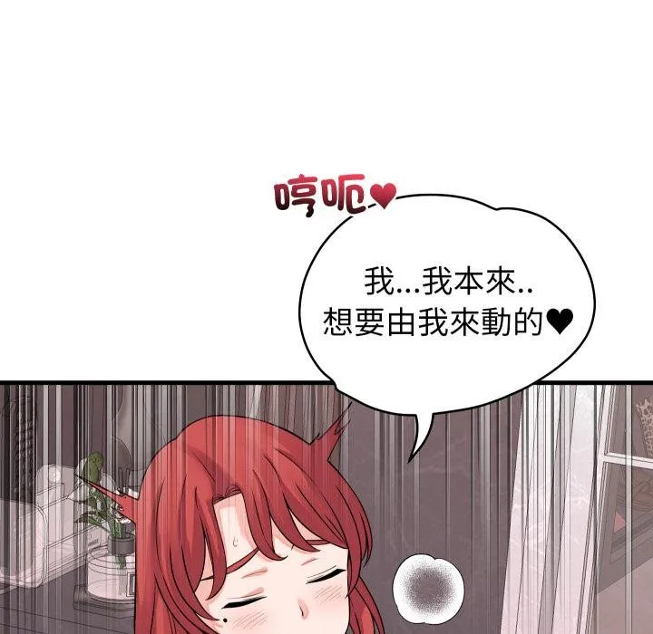 少爷的替身 第46話 第95页
