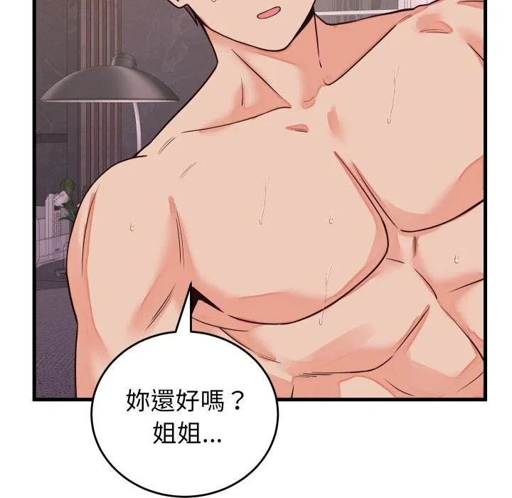 少爷的替身 第46話 第115页