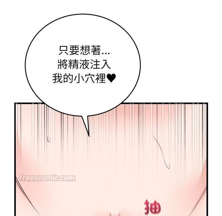 少爷的替身 第46話 第90页