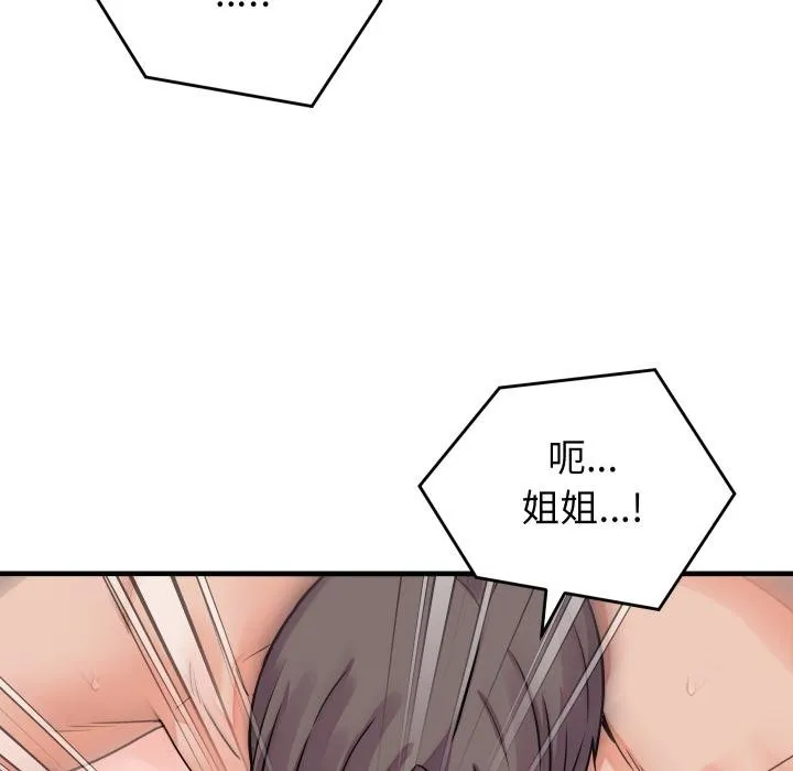 少爷的替身 第46話 第44页
