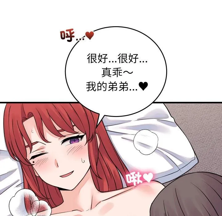 少爷的替身 第46話 第47页