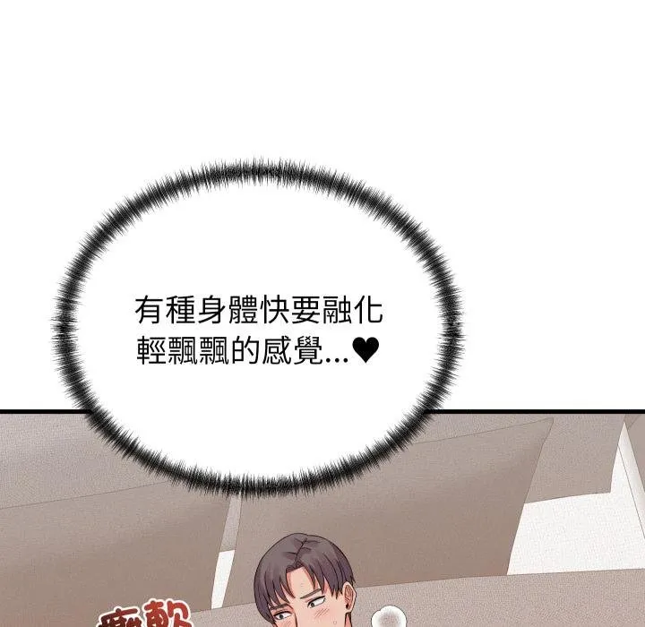 少爷的替身 第46話 第111页