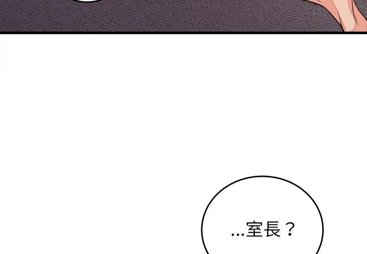 少爷的替身 第46話 第4页
