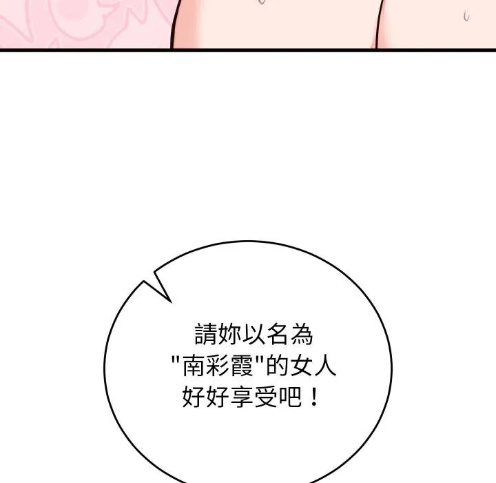 少爷的替身 第46話 第148页