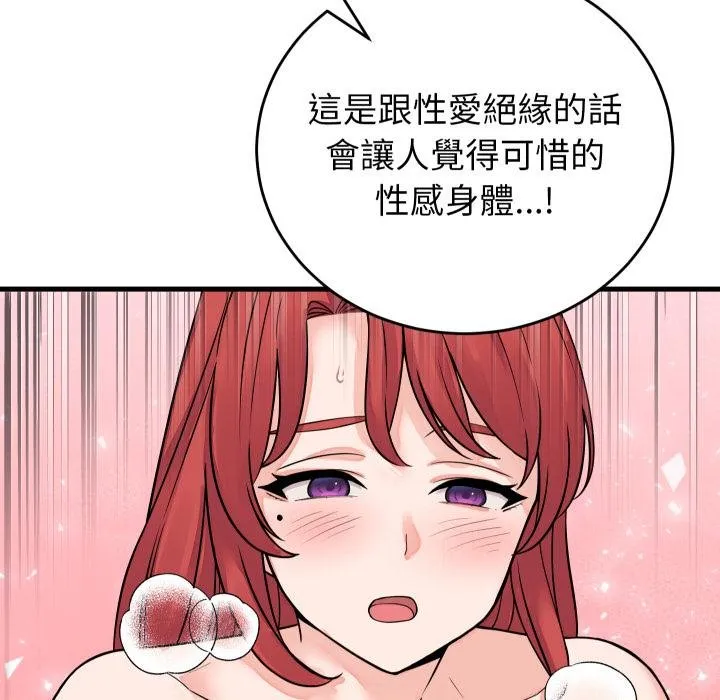 少爷的替身 第46話 第100页