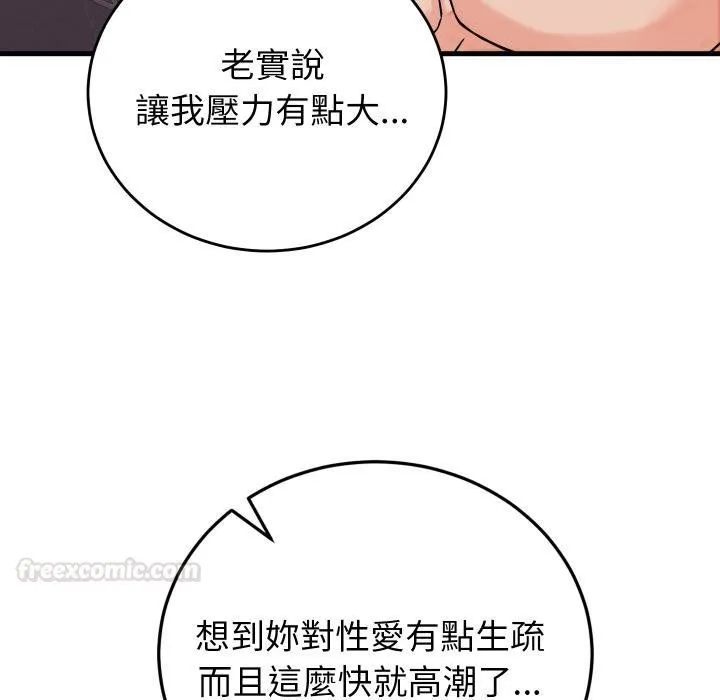 少爷的替身 第46話 第60页