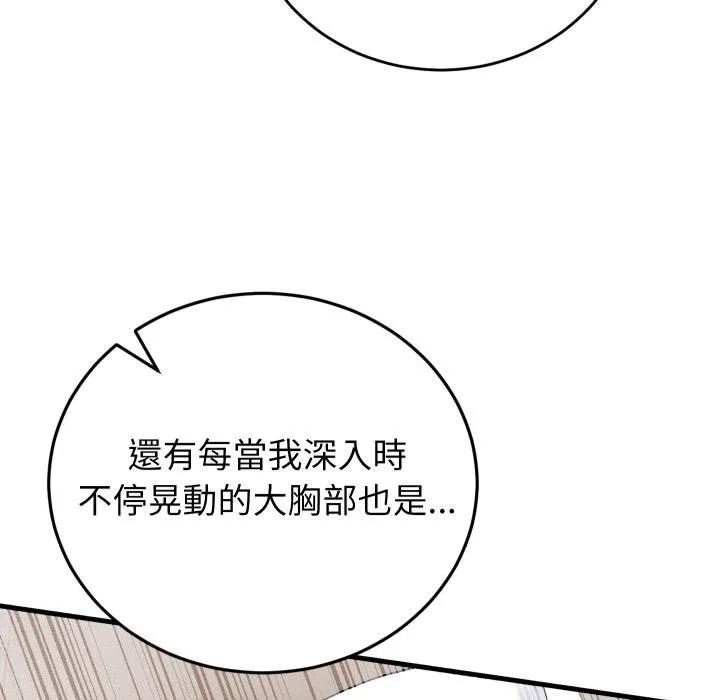 少爷的替身 第46話 第21页