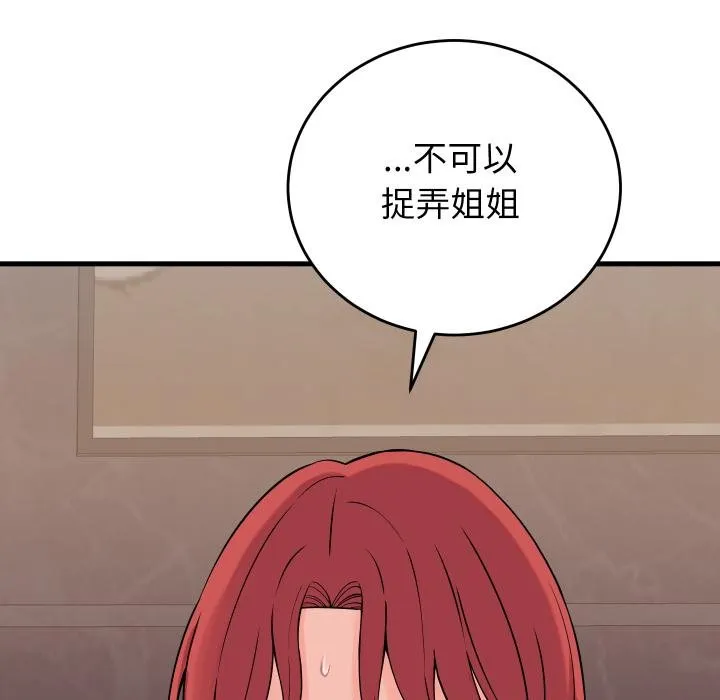 少爷的替身 第46話 第65页