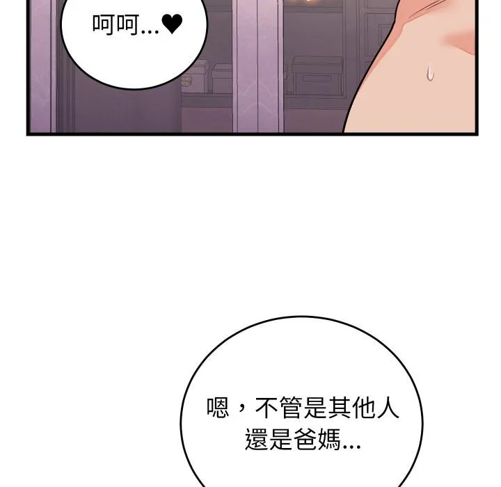 少爷的替身 第46話 第8页