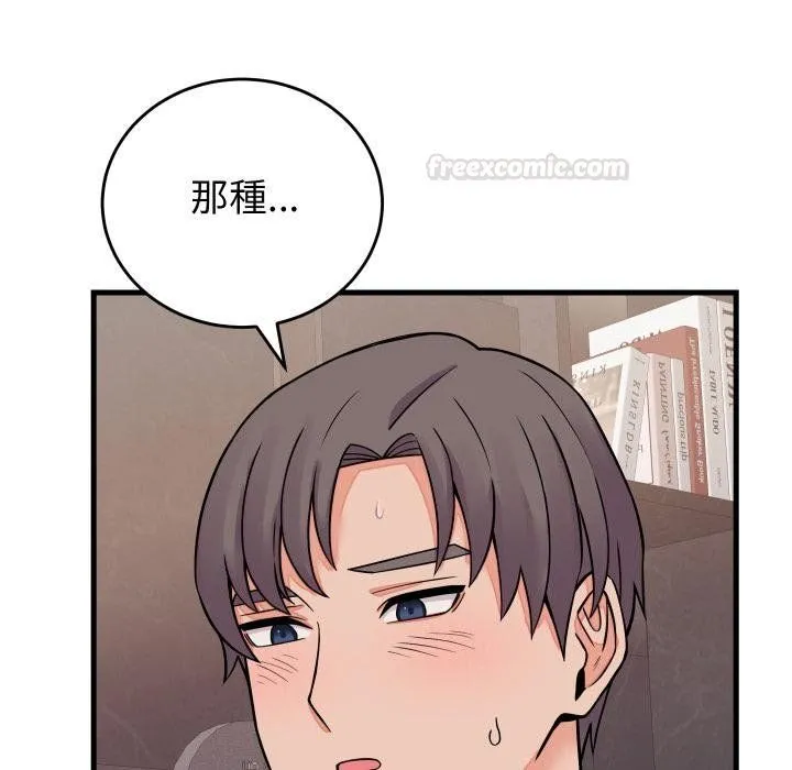 少爷的替身 第46話 第135页