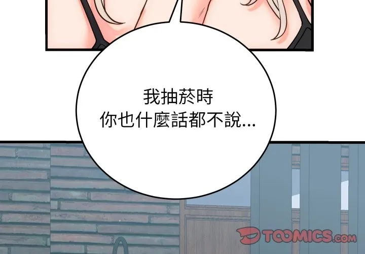 少爷的替身 第40話 第3页