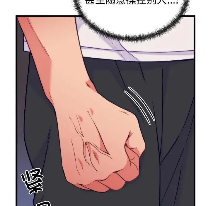 少爷的替身 第11話 第62页