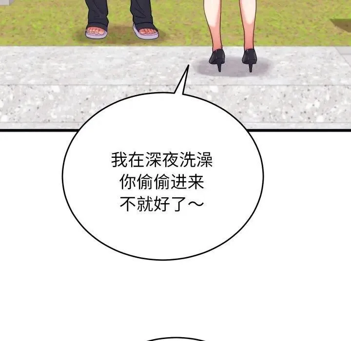 少爷的替身 第11話 第85页