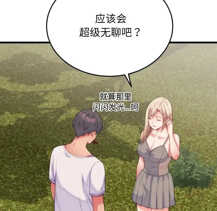 少爷的替身 第11話 第43页