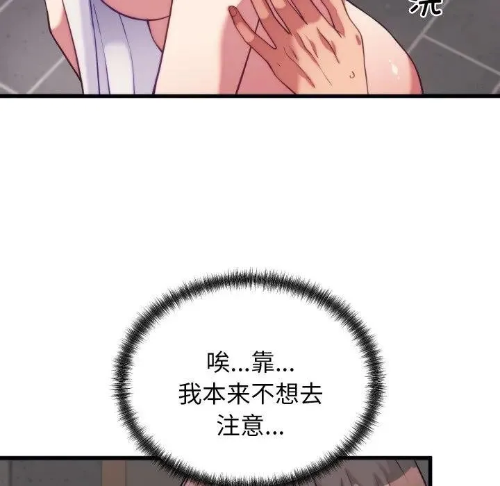 少爷的替身 第11話 第145页