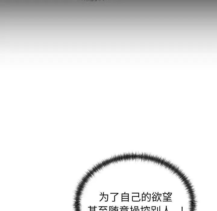 少爷的替身 第11話 第61页