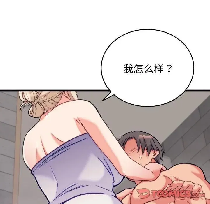 少爷的替身 第11話 第120页