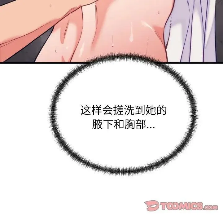 少爷的替身 第11話 第156页