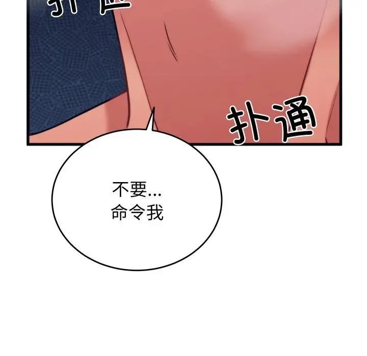 少爷的替身 第11話 第153页