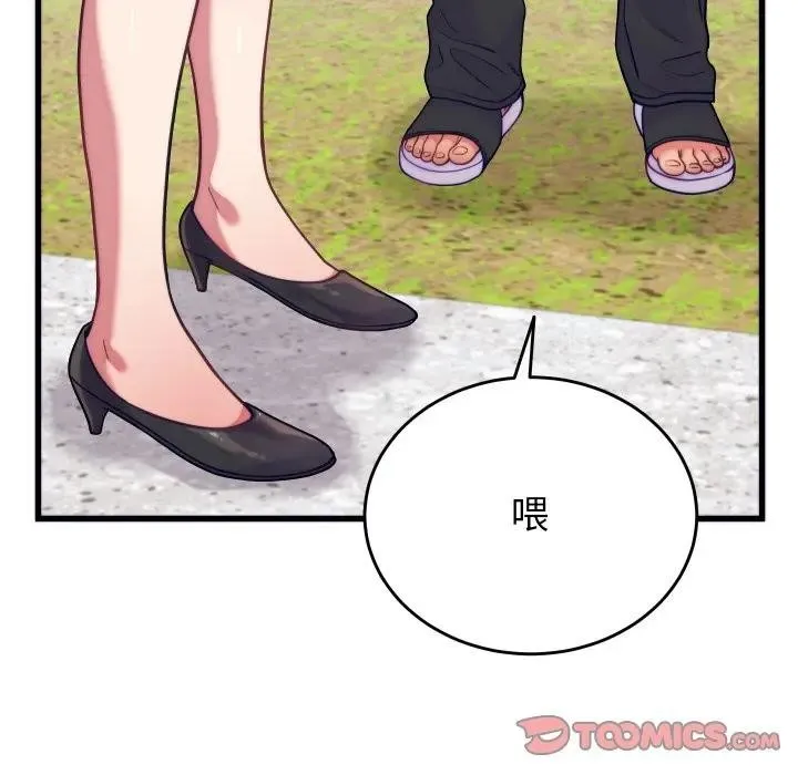 少爷的替身 第11話 第75页
