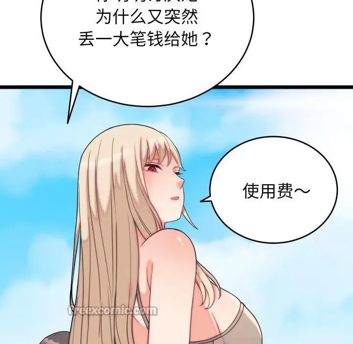 少爷的替身 第11話 第28页
