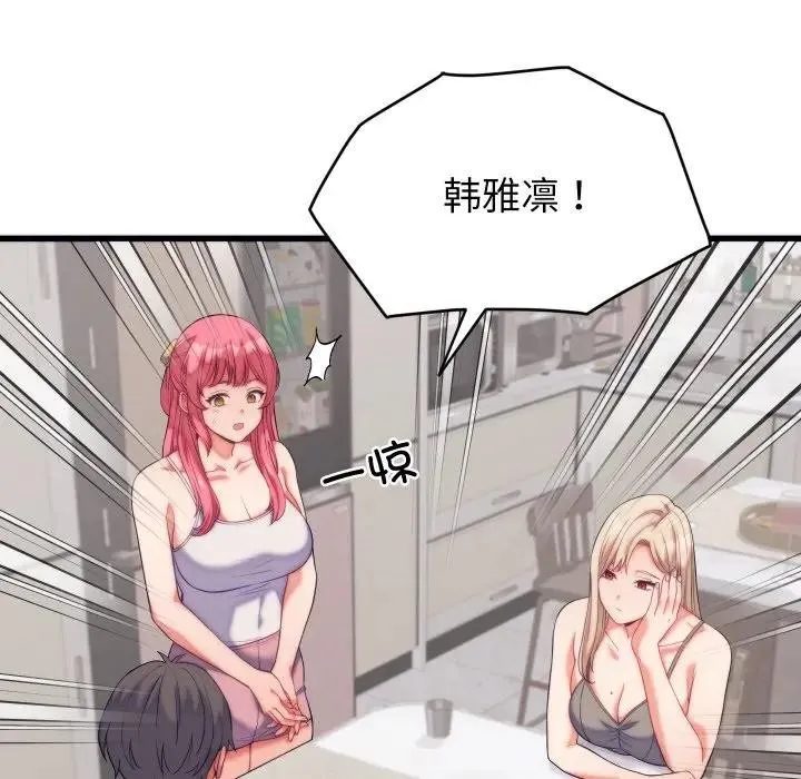少爷的替身 第11話 第6页