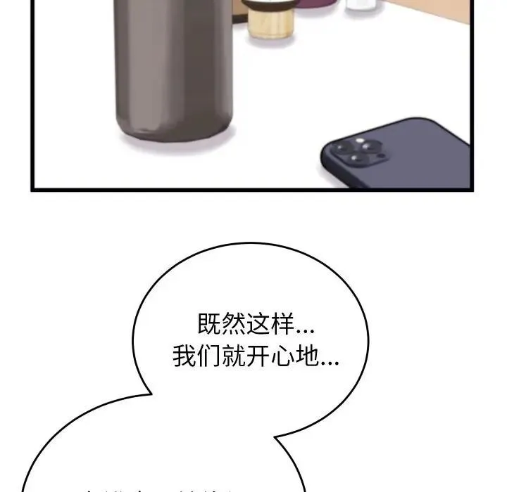 少爷的替身 第11話 第80页