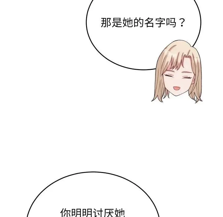 少爷的替身 第11話 第27页