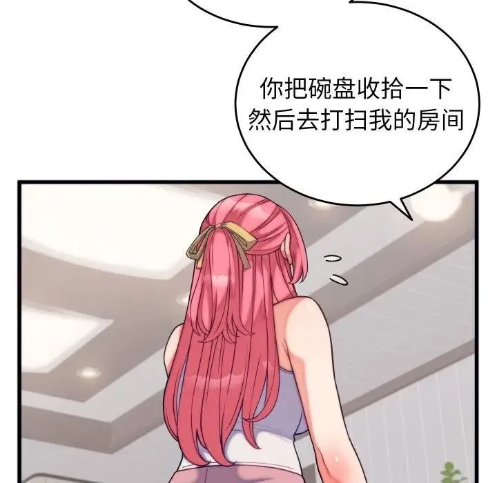 少爷的替身 第11話 第8页