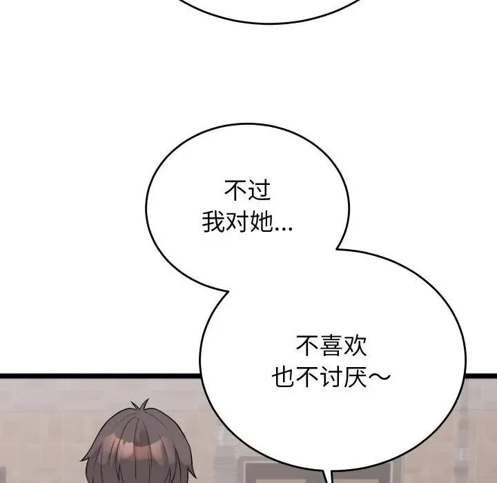少爷的替身 第11話 第33页