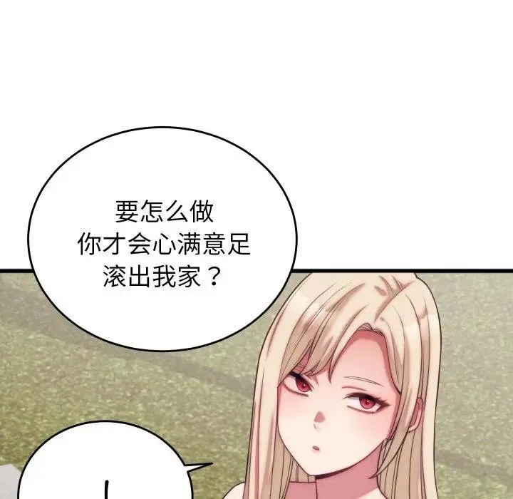 少爷的替身 第11話 第76页