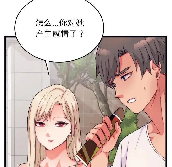 少爷的替身 第11話 第31页