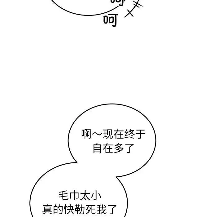 少爷的替身 第11話 第143页