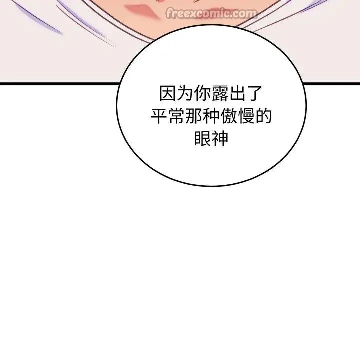 少爷的替身 第11話 第70页