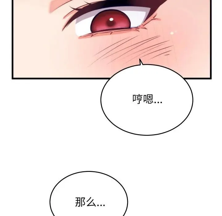 少爷的替身 第11話 第130页